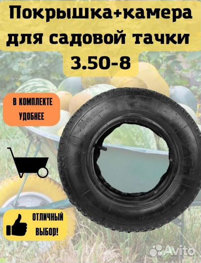 Покрышки с камерой 3.50 - 8