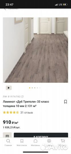 Ламинат 33 класс бу