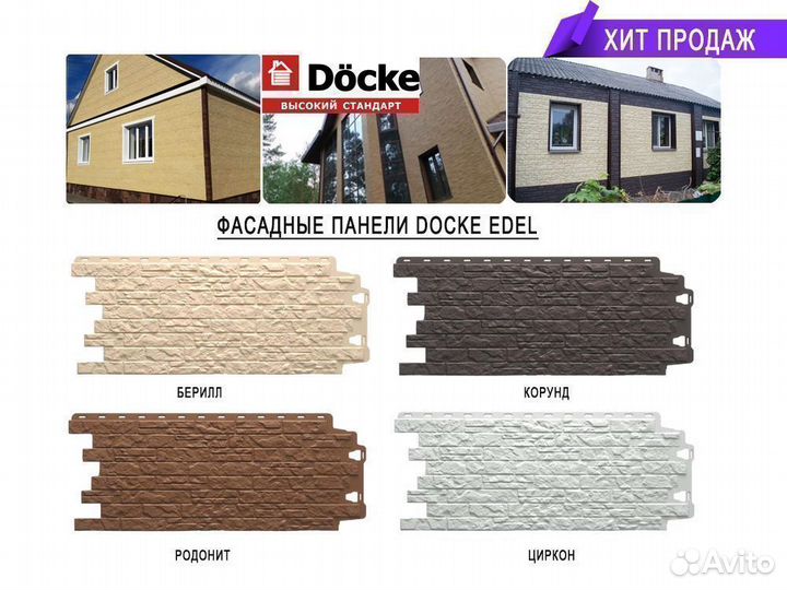 Фасадные панели Docke Edel