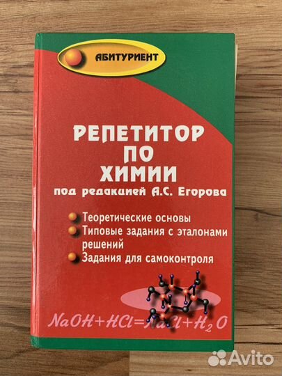 Учебник по химии