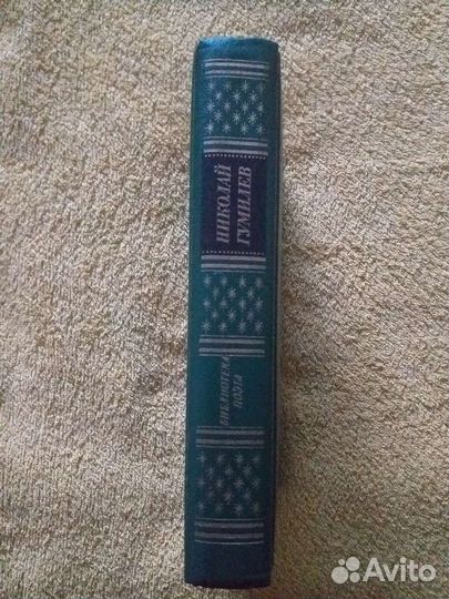 Гумилев Н. Серия 