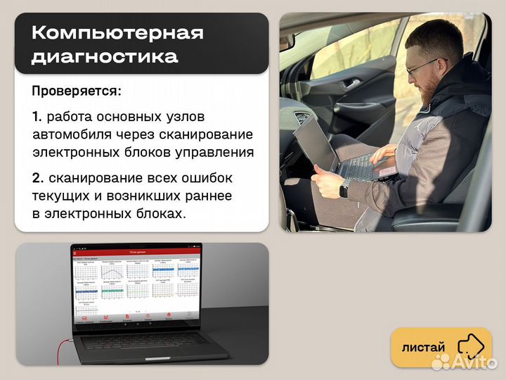 Автоподбор Автоэксперт Выездная Диагностика