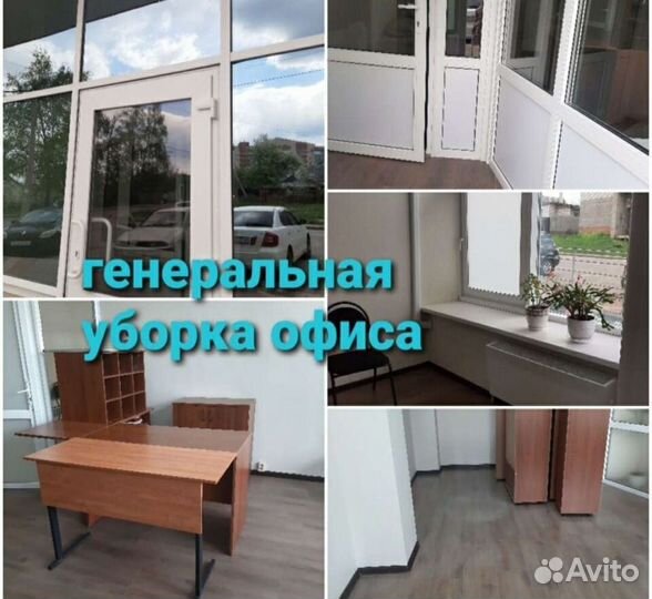 Клининг Уборка без посредников генеральная уборка