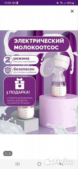 Молокоотсос электрический + молокосборники