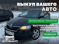 Авто выкуп