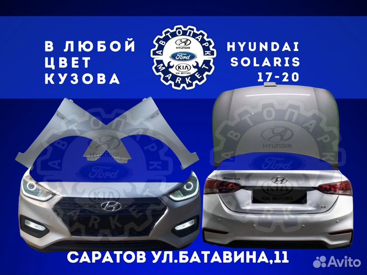 Бампер в любой цвет Hyundai Solaris 17-20