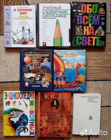 Энциклопедии