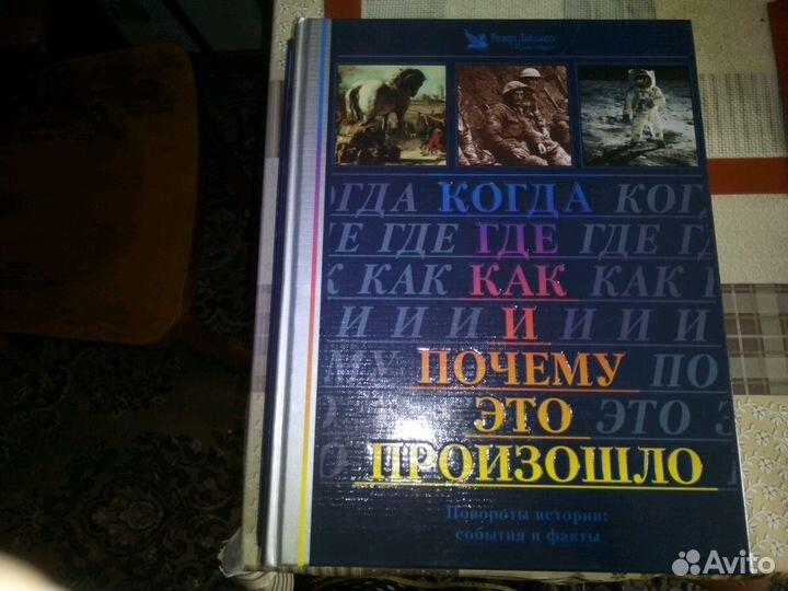 Когда,где,как и почему это произошло. Ридерз Дайдж