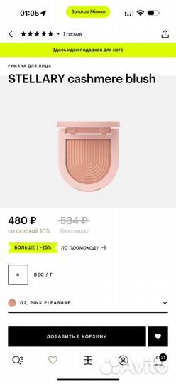 Румяна для лица stellary cashmere blush