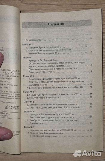 История России. Билеты и ответы. 9 класс