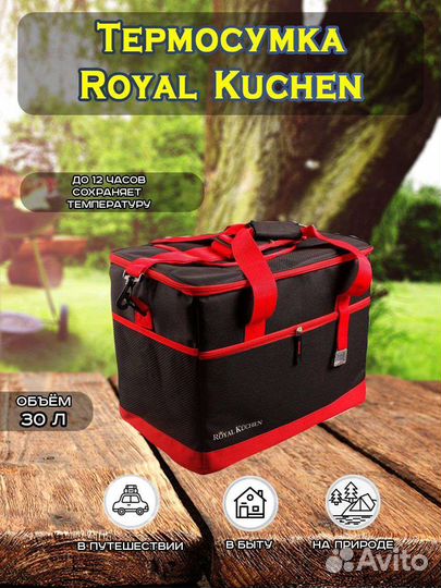 Термосумка и набор для барбекю