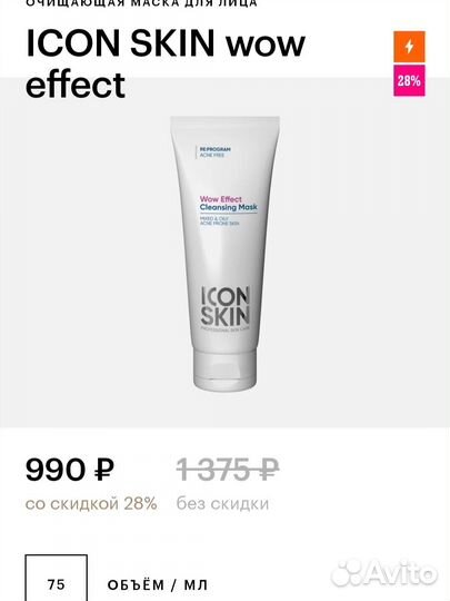 Ikon skin очищающая маска для лица