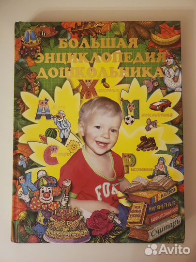Энциклопедия дошкольника