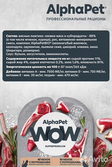 AlphaPet вл.корм для кошек, ягнен/потрош, 80г*15шт