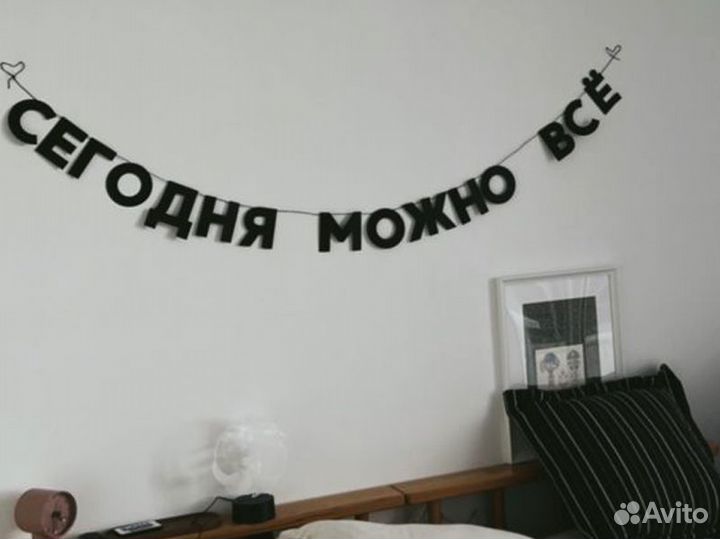 Бумажные украшения, черные буквы