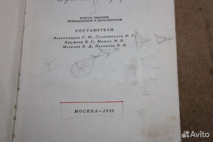 Книга сталин И.В. 1950 г биография