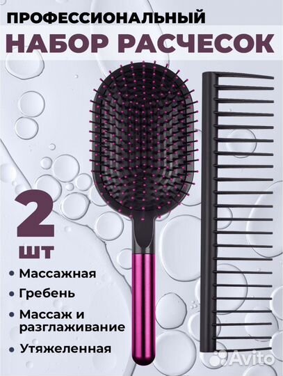 Набор расчесок новые 2шт
