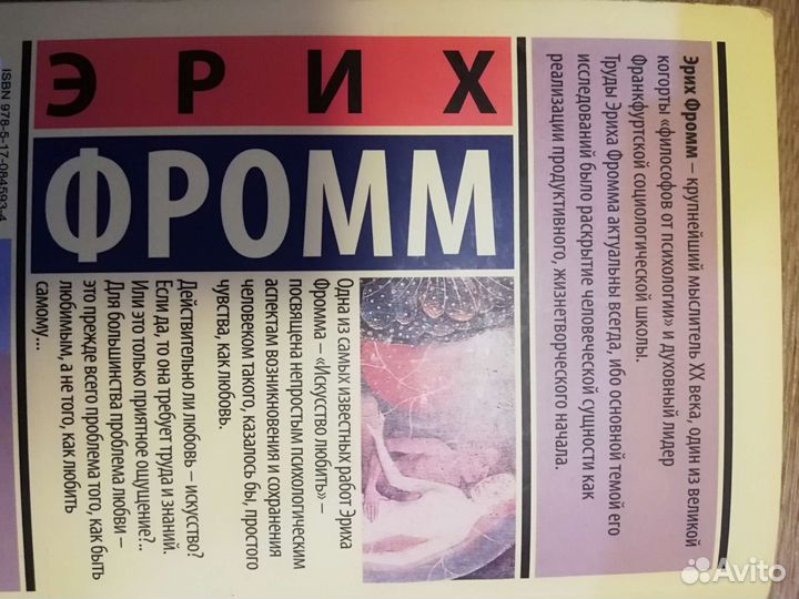 Книга искусство любить