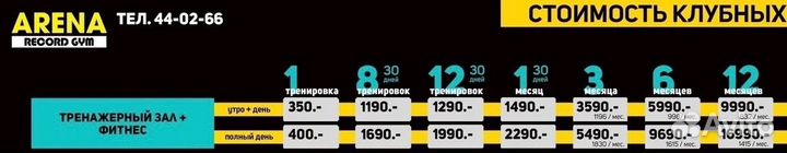 Абонемент в фитнес клуб