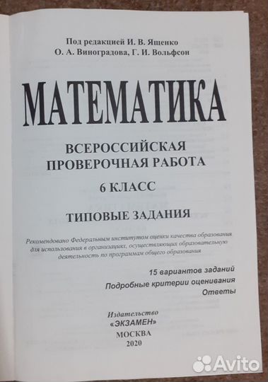 Впр 6кл.математика