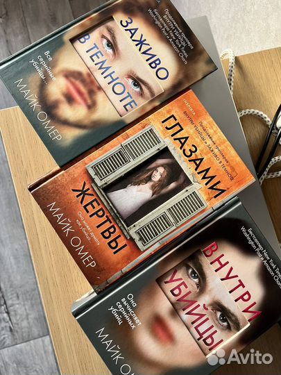 Книги Майк Омер