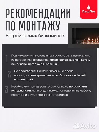 Настенный биокамин DecoFire Vega M комплект