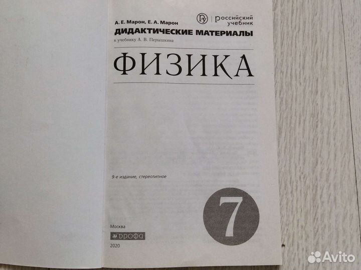 Физика (дидактические материалы) 7 класс