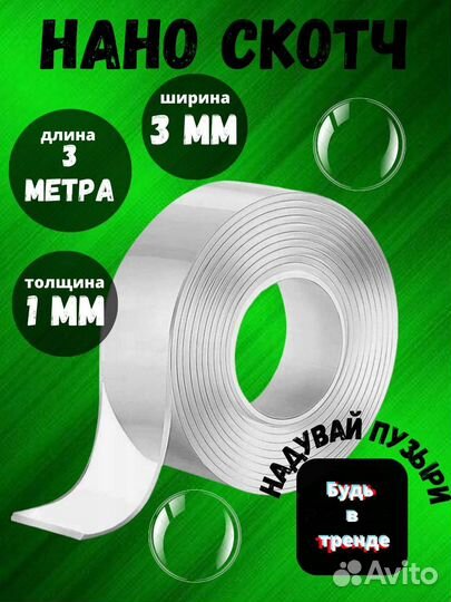 Нано скотч для надувания пузерей