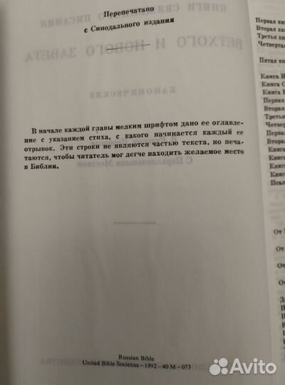 Духовная литература Библии словарь справочник