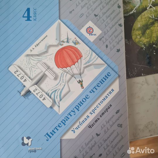 Учебники 4 класс литература