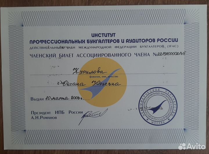 Главный бухгалтер