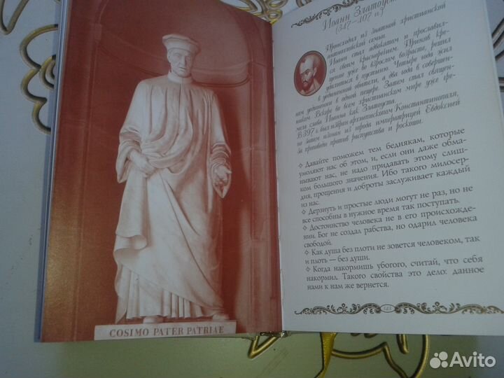 Золотая энциклопедия мудрости (роо роосса)