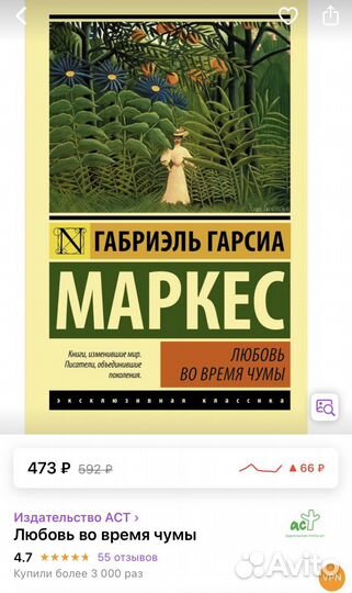 «Любовь во время чумы» Гарсиа Маркес Габриэль