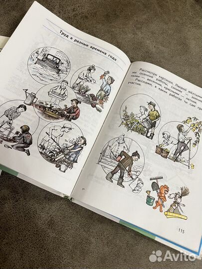 Природоведение 4 класс, Мир вокруг нас 2