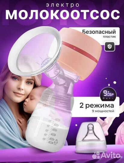 Молокоотсос электрический