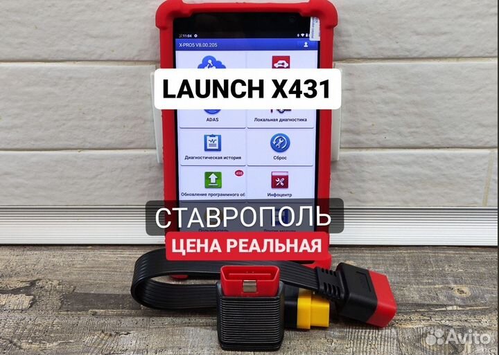 Launch X431 Комплект С Планшетом и Удлинителем