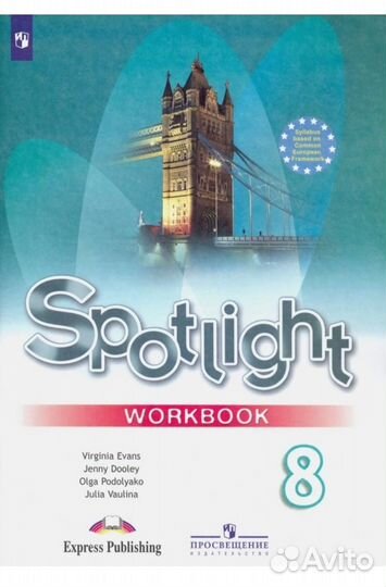 Workbook и Test Booklet Spotlight. 8 класс