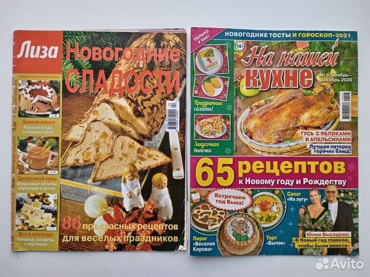 Журналы по кулинарии пакетом