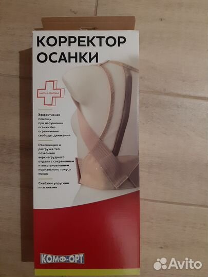 Корректор осанки для взрослых