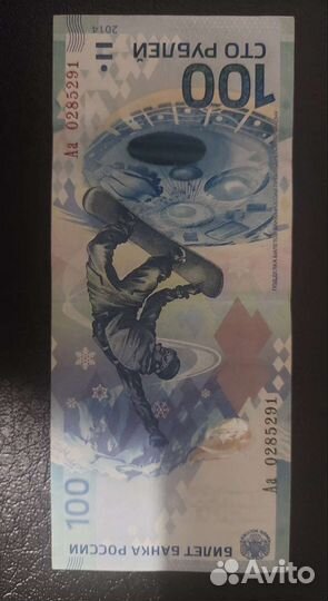 Купюра Сочи 2014