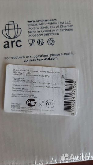 Наборы Чайные Luminarc