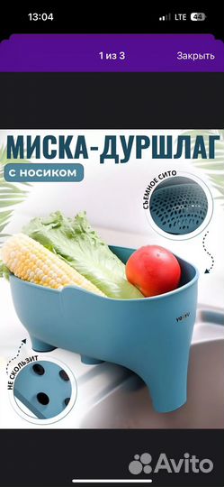 Миска дуршлаг с носиком