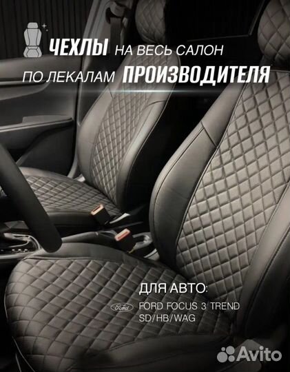 Чехлы на ford focus 3