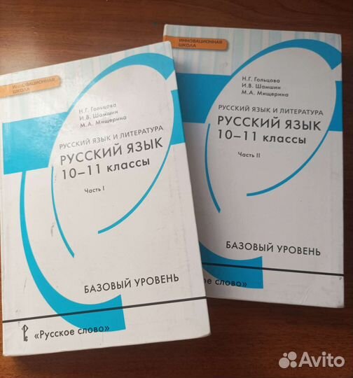 Русский язык 11 класс