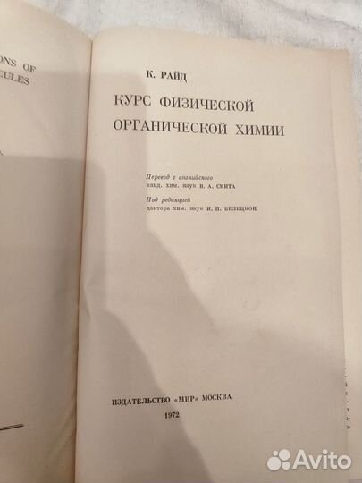 Курс физической органической химии Райд