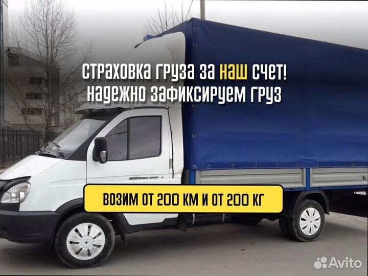 Переезды быстрая подача от 200км и 200кг