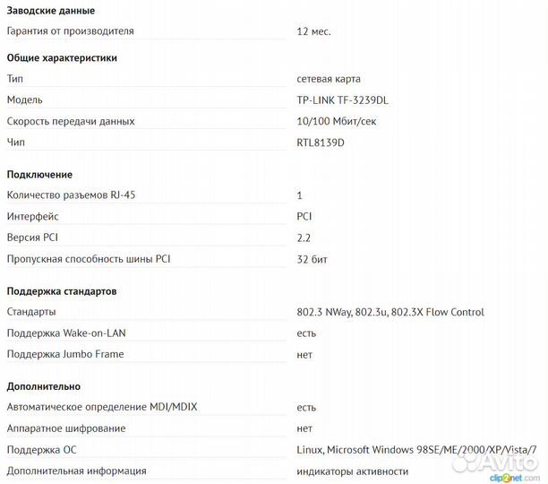 Сетевая карта pci TP-link TF-3239DL