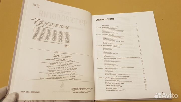 Футурология. ххi век. Бессмертие или глобальная