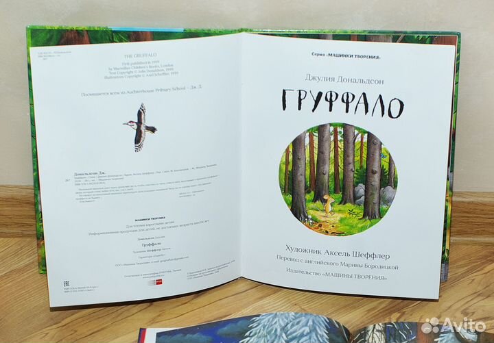 Детские книги Груффало и Дочурка Груффало