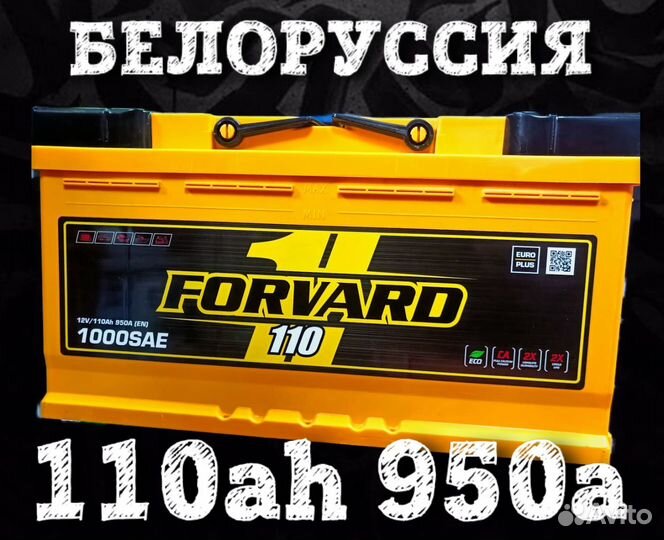 Аккумулятор 110ah для ауди